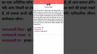 कर्क 29 अगस्त AI Panchang Jyotish Shastra Songs Rashi Rashifal Horoscope Pisces Krishna janmastami [upl. by Llenoj]