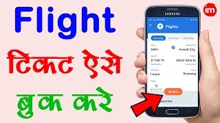 Flight Ticket Booking Process in Hindi  By Ishan [upl. by Zischke]