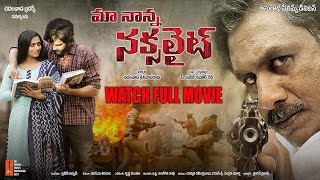 Maa Nanna Naxalite Full Movie  Raghu Kunche  Suneel Kumar Reddy  Chadalavada Srinivasa Rao [upl. by Tallula691]