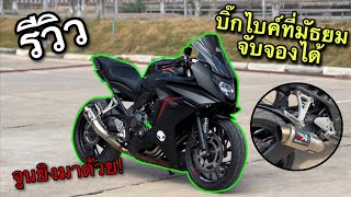 รีวิว บิ๊กไบค์ CBR650F สายคลีนแต่ข้างในไม่คลีน รีวิวการใช้งานโหลดโช็ค 2 นิ้ว 🔥 [upl. by Gatian]