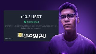 192 يوميا  منصة للربح من الانترنت للمبتدئين 🤑  الربح من الانترنت [upl. by Yewed]