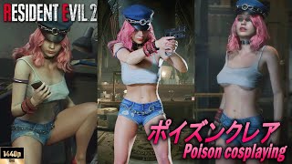 【バイオRE2】ポイズンのコスプレをしたクレアが色々と最高過ぎた 【MOD】 Resident Evil 2 Remake  Claire Poison cosplay [upl. by Ledah]