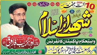 Allama Farooqi  Orangi Town Conference  Speech  10 August 2024 [upl. by Atekin728]