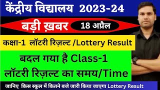 कैसे देखे लिस्टKaise Dekhe Lottery ListHow To CheckKendriya Vidyalaya Class1 Admission 2023KVS [upl. by Ittak]