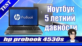 Ноутбук hp probook 4530s l Intel hd graphics 3000 games 2017 [upl. by Magnien525]