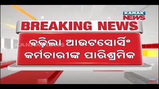 Odisha Govt Hikes Monthly Salary Of Outsourcing Employees [upl. by Lig]