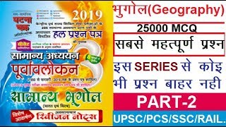 घटना चक्र  Ghatna Chakra  Geography भूगोल Lecture8  UPSCPCSSSCRAILWAY25000प्रसन [upl. by Aicele]