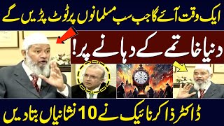 Dr Zakir Naik Reveals 10 Signs of End Times  A Warning for Muslims  Nadeem Malik Live [upl. by Karia]