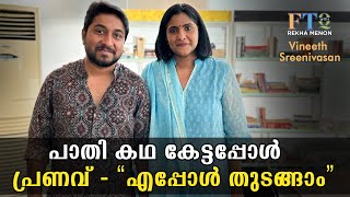 ഡാ ഞാൻ ഈ ഷോട്ട് ഒന്നു എടുക്കട്ടെ   Vineeth Srinivasan in FTQ with Rekha Menon [upl. by Sonnnie]