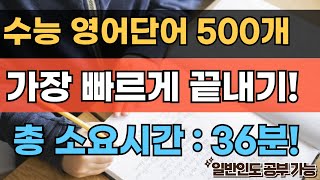 수능 보기전 마라탕 먹으며 영어단어 흘려듣기 영어 영어단어 수능 [upl. by Nairam]