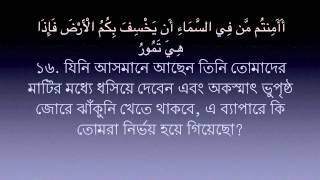 Sura Mulk 67 Mishary Al Afasy  Bangla Translation [upl. by Puttergill]