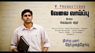 Velai Vaaipu Tamil Short Film [upl. by Leona]