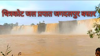 Chitrakot waterfall bastar chhatisgarh [upl. by Adonis593]