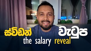 ස්විඩනයේ රැකියා සදහා ගෙවන වැටුප්  පඩිය Salary for Sweden jobs  Tips about earnings Sinhala vlog [upl. by Amos]