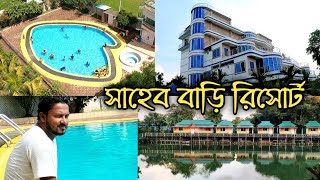 সাহেব বাড়ি রিসোর্ট  Saheb Bari Resort  Gazipur  Dhaka  Travel Vlog  Gipsy Hirock [upl. by Okram]