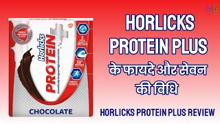 Horlicks Protein plus ke fayde or seven ki vidhi  horlicks Protein plus benefits  Arogya Gyan [upl. by Selim]