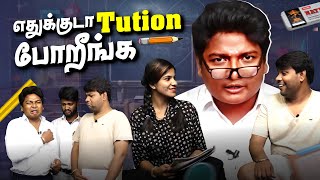 படிக்குறத தவிர மத்த எல்லாமே பண்றானுங்க👀😒  Tuition Paavangal  GoSu Parithabangalhighlights [upl. by Rahmann400]