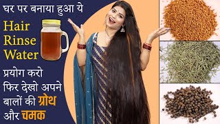 Use This Rinse Water amp See The Growth amp Shine Of Your Hairs👈🏻 हल्के बेजान पतले भारी बालों को भारी। [upl. by Jet]