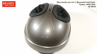 Bradex KZ 0570 Массажёр для ног с функцией массажа Гуаша «ASIA SPA» [upl. by Tasia]