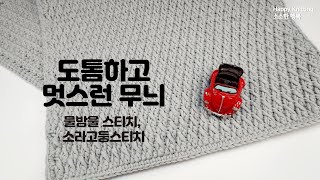 물방울 스티치 발매트 ㅡ 코바늘 매트 발매트 냄비받침 거실러그러그물방울 무늬 소라고둥 무늬Crochet Mat [upl. by Bibby727]