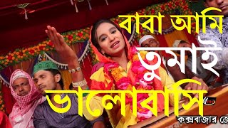 Baba Ami Tomay Bhalobashi Murshidi song [upl. by Favian]