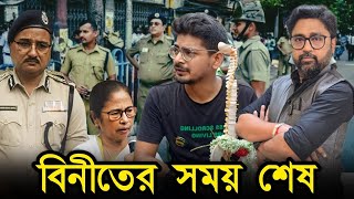 বিনীতের সময় শেষ রহস্যজনক ভাবে পোস্টমর্টেম হেড দেবাশীষ মৃত্যুর মুখে [upl. by Abixah551]