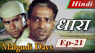 Malgudi Days Hindi  मालगुडी डेज़ हिंदी  The Edge  धारा  Episode 21 [upl. by Etra260]