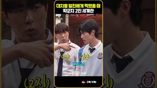 SNL 대치동 일진에게 당하는 2진 세계관 [upl. by Barayon]