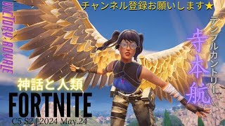 めちゃくちゃ元気です！！！！！！fortnite フォートナイト [upl. by Raval]