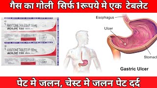 अब करो गैस को करें सफाया ACILOC 150 MG USES IN HINDI MEDI GYAN WITH DHARAM [upl. by Nomor]