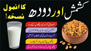 Kishmish aur Doodh ka Anmol nuskha  Raisins amp Milk Health Benefits in Urdu Hindi [upl. by Liman603]