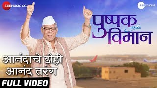 Anandache Dohi  Full Video  Pushpak Vimaan  Mohan Joshi  Jayteerth Mevundi  Narendra Bhide [upl. by Misak480]