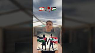 غزة تتكلم عن لبنان 🇱🇧 والله الوضع أبدا مش فانتاستيك 😯🍉 [upl. by Nolyat]