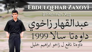 Ebdulqehar Zaxoyî Dawet 1999  عبدالقهار زاخوي داوەتا نافع [upl. by Aikin]