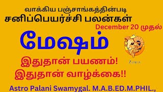 மேஷம் ராசி  இதுதான் பயணம் இதுதான் வாழ்க்கை  Mesha rasi 2023 in tamil  Mesham [upl. by Athalia358]