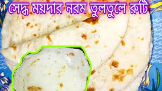 Soft Maida Roti Recipe  How to Soft Maida Roti Recipe  Tortilla Wrap Recipe  Home Made Soft Roti [upl. by Nawaj]