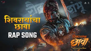 छत्रपती शिवाजी महाराज जयंती निमित्त शिवरायांचा छावा Rap Song  Digpal Lanjekar  Saurabh 100RBH [upl. by Lanrev899]