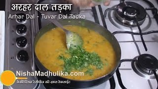 Arhar ki Dal Recipe  Tuvar dal Tadka  Punjabi Toor Dal Fry [upl. by Jenelle]