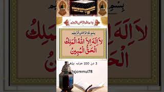 Jo shakhs chahta ho ke Sara karz ada hojaye ye Amal kare wazifa islamicvideos dua shorts [upl. by Reiche467]