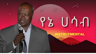 Girma Negash Ethiopia music cover Yene Hasab Ethiopian Music [upl. by Livvi]