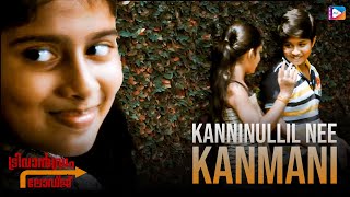 Kanninullil Nee Kanmani  Trivandrum Lodge  Video Song  Najim Arshad  Jayasurya Honey Rose [upl. by Assenav]