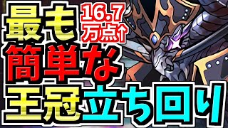 【最適正】ランダン！最も簡単な立ち回り！裏技とルートパズルも解説！王冠余裕！167万点↑！海賊龍王ゼローグ杯！プロ動画付き【パズドラ】 [upl. by Snebur]