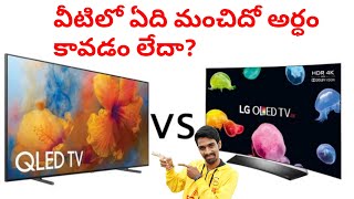 Oled vs Qled which one is best👍🔥 📺💯 [upl. by Siuqramed]