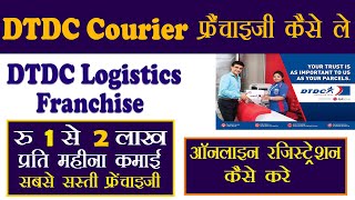 DTDC Courier Franchise Kaise Le  DTDC Logistics Business  DTDC Franchise Cost India  Apply Online [upl. by Doownyl217]