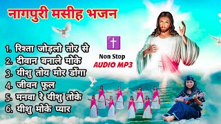 बेस्ट मसीह गीतों का संग्रह ⛪ Nonstop nagpuri jesus song 2023  nagpuri song nagpurichristmassong [upl. by Madanhoj624]