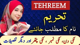 Tehreem Name Meaning In Urdu  Tehreem Naam Ka Matlab  Top Islamic Name  تحریم نام کا مطلب [upl. by Eirellav]