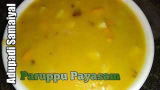 Siru Paruppu Payasam Recipe Paruppu Payasam in Tamil  Evening Snacks Recipe  Sweet Recipe  Kids [upl. by Eiloj]