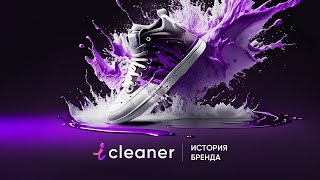 iCleaner – система чистящих средств на каждый день возникновение бренда топсистема и концепт [upl. by Areval]