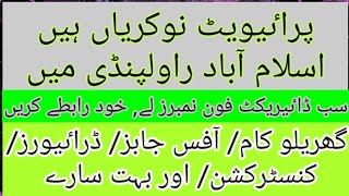 jobs in islamabad jobs in rawalpindi private jobs in islamabad private jobs in rawalpindi [upl. by Calendra]