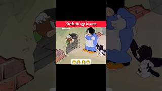 बिल्ली और चूहा के क्लास 😂 shorts funny shortvideo [upl. by Ahsek651]